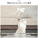 猫じゃらし 通販 ねこじゃらし 猫おもちゃ 吸盤式 ねこ おもちゃ 猫用品 はね 鳥の羽 2way 軽量 一人遊び 運動不足解消 お留守番 ガラス 床 ドア プレイチェイスエクササイズ 屋内 室内