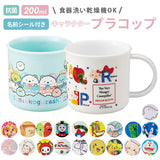 プラスチック コップ 子供 通販 プラスチックコップ プラコップ 割れない 食洗機対応 抗菌 幼稚園 保育園 キッズ こども 子ども 男子 女子 男の子 女の子 かわいい キャラクター 給食