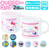 スケーター コップ 通販 日本製 キャラクター プラコップ 子供用 カップ プラスチック 子供用食器 食洗機対応 割れにくい 抗菌 食器 2個セット 200ml skater ke4aagw キッズ 子供 子ども