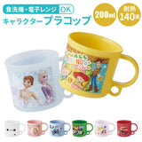 コップ プラスチック 通販 プラコップ 子供 キャラクター 食洗機対応 保育園 幼稚園 入園 200ml ディズニー プリンセス スターウォーズ スパイダーマン SKATER スケーター お弁当グッズ