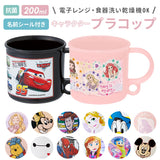 プラスチック コップ 子供 通販 プラスチックコップ プラコップ 吊り下げ穴付き 割れない 食洗機対応 抗菌 幼稚園 保育園 キッズ こども 子ども 男の子 女の子 男子 女子 かわいい