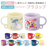 コップ 子供 通販 割れない 食洗機対応 プラスチック プラコップ 子ども 抗菌 幼稚園 保育園 キャラクター グッズ トトロ カーズ アナ雪 トイストーリー プリンセス