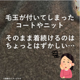 毛玉取りブラシ 通販 毛玉取り 毛玉とり 毛玉取り器 洋服ブラシ ニット セーター お手入れ ケア 衣類ケア 衣替え リントブラシ 洗濯塾 衣類にやさしい毛玉取りブラシ コジット COGIT