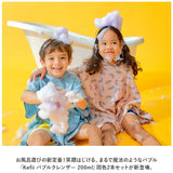 Kefii バブルクレンザー 200ml 2個セット 通販 お風呂用 泡スプレー ケフィー お風呂 おもちゃ 泡ソープ お風呂遊び キッズ 子ども こども 子供 ボディソープ 泡風呂