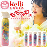 Kefii バブルクレンザー 200ml 2個セット 通販 お風呂用 泡スプレー ケフィー お風呂 おもちゃ 泡ソープ お風呂遊び キッズ 子ども こども 子供 ボディソープ 泡風呂