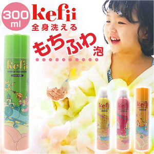 Kefii バブルクレンザー 300ml 通販 お風呂用 泡スプレー ケフィー お風呂 おもちゃ 泡ソープ お風呂遊び キッズ 子ども こども 子供 ボディソープ 泡風呂 フォーミングスプレー
