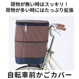 自転車 かごカバー 前 2段 Kawasumi カワスミ 通販/正規品 おすすめ 丈夫 定番 かわいい じてんしゃ 2段式 チャリ 防水 前カゴカバー 前かごカバー