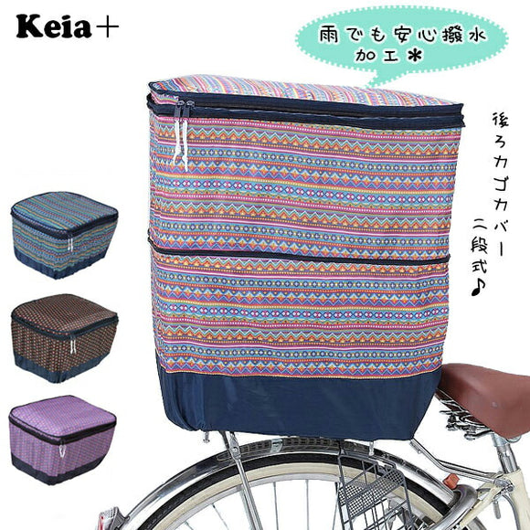 Kawasumi カワスミ 通販/正規品 おすすめ 丈夫 定番 かわいい じてんしゃ チャリ 自転車 防水 後カゴカバー 後かごカバー
