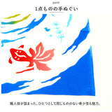 けねま てぬぐい 通販 手ぬぐい タペストリー 手拭い 絵てぬぐい 絵手拭い 約 90×35cm 壁掛け おしゃれ かわいい インテリア 和柄 和風 タオル 日本製 雑貨