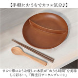 ランチプレート 仕切り 通販 お皿 仕切り皿 しきり皿 2つ プレート 皿 ランチ皿 ワンプレート 2つ仕切り 仕切りプレート皿 丸形 食器 木目調 電子レンジ対応 食洗機対応 ナチュラル