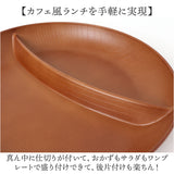 ランチプレート 仕切り 通販 お皿 仕切り皿 しきり皿 2つ プレート 皿 ランチ皿 ワンプレート 2つ仕切り 仕切りプレート皿 丸形 食器 木目調 電子レンジ対応 食洗機対応 ナチュラル