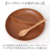 ランチプレート 仕切り 通販 お皿 仕切り皿 しきり皿 2つ プレート 皿 ランチ皿 ワンプレート 2つ仕切り 仕切りプレート皿 丸形 食器 木目調 電子レンジ対応 食洗機対応 ナチュラル