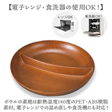 ランチプレート 仕切り 通販 お皿 仕切り皿 しきり皿 2つ プレート 皿 ランチ皿 ワンプレート 2つ仕切り 仕切りプレート皿 丸形 食器 木目調 電子レンジ対応 食洗機対応 ナチュラル