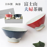 茶碗 ペア 通販 日本製 和食器 夫婦茶碗 めおと茶碗 お茶碗 陶器 ご飯茶碗 飯碗 ライスボウル ペアセット 食器 セット 富士山 富士 結婚祝い 贈り物 ギフト 贈り物 両親 還暦 金婚式
