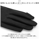 UV手袋 レディース 通販 グローブ kuroda クロダ WOMEN ORGANIC COTTON オーガニックコットン 約 24cm 紫外線対策 UVカット 綿 100% 洗濯可 春 夏 スマホ対応 フィンガーレス 指切り