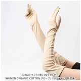 UV手袋 レディース 通販 アームカバー kuroda クロダ WOMEN ORGANIC COTTON オーガニックコットン 約 45cm グローブ ロンググローブ 紫外線対策 UVカット 綿 100% 洗濯可 春 夏
