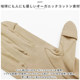 UV手袋 レディース 通販 アームカバー kuroda クロダ WOMEN ORGANIC COTTON オーガニックコットン 約 45cm グローブ ロンググローブ 紫外線対策 UVカット 綿 100% 洗濯可 春 夏