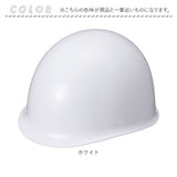 防災用ヘルメット 通販 日本製 防災ヘルメット 防災用 ヘルメット 加賀産業 KGMo-1 防災グッズ 安全ヘルメット 非常用 防災 保護用品 安全用品 避難用具 防災用品 作業用 避難用品