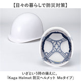 防災用ヘルメット 通販 日本製 防災ヘルメット 防災用 ヘルメット 加賀産業 KGMo-1 防災グッズ 安全ヘルメット 非常用 防災 保護用品 安全用品 避難用具 防災用品 作業用 避難用品