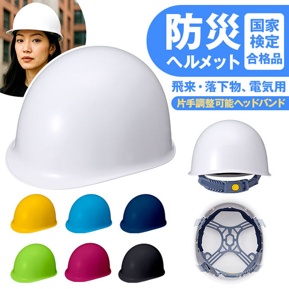 防災用ヘルメット 通販 日本製 防災ヘルメット 防災用 ヘルメット 加賀産業 KGMo-1 防災グッズ 安全ヘルメット 非常用 防災 保護用品 安全用品 避難用具 防災用品 作業用 避難用品