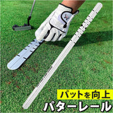 ゴルフ パター練習器具 通販 パター練習レール パター 練習 パターレール パッティング フォーム改善 コンパクト 初心者 ゴルフ練習グッズ パター用 練習器具 パッティング練習