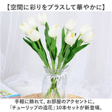 チューリップ 造花 通販 フェイクフラワー リアル インテリア アーティフィシャルフラワー 10本セット 花束 ブーケ 人工観葉植物 フェイクグリーン インテリアグリーン イミテーション
