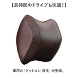 ヘッドレスト クッション 通販 ネックパッド 車 車用 首枕 ネックピロー カー用品 運転 首 サポート 車用品 ドライブ 旅行 ネック カークッション 柔らかい シンプル ネッククッション