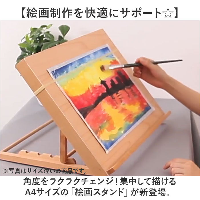 イーゼル 卓上 A4 通販 卓上イーゼル 角度調整 角度調節 絵画スタンド 折りたたみ 木製 コンパクト インテリア 油絵 水彩画 油彩 描画 製図 画材 写生 スケッチ 油絵用品 アート用品
