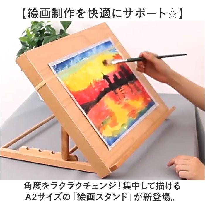 イーゼル 卓上 A2 通販 卓上イーゼル 角度調整 角度調節 絵画スタンド 折りたたみ 木製 コンパクト インテリア 油絵 水彩画 油彩 描画 製図 画材 写生 スケッチ 油絵用品 アート用品