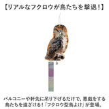 鳥よけグッズ 通販 虫除け フクロウ型鳥よけ カラス対策 カラス撃退グッズ 首振りフクロウ 鳥対策グッズ 防鳥 害鳥 ハト 鳩よけ 庭 畑 ベランダ テラス 寄せ付けない 鳥よけ 駆除