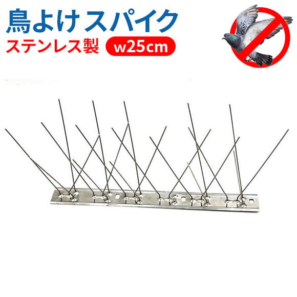 鳥よけグッズ 通販 虫除け 鳥よけスパイク ロング針 害鳥の侵入を防ぐ オールステンレス製 小動物の撃退 ベランダ テラス 寄せ付けない 防鳥 害鳥 駆除 庭 畑 鳥対策グッズ カラス対策