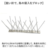 鳥よけグッズ 通販 虫除け 害鳥の侵入を防ぐ 鳥よけスパイク ロング針 小動物の撃退 オールステンレス製 寄せ付けない 防鳥 害鳥 駆除 ベランダ テラス 鳥対策グッズ カラス対策