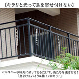 鳥よけグッズ 通販 虫除け 鳥よけ棒 太陽光反射 スパイラル 害鳥対策 吊下げ式 ねじれ加工 鳥避け棒 カラス対策 鳥害対策 鳥対策グッズ 駆除 防鳥 吊り下げ紐付き シンプル 寄せ付けない