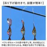 鳥よけグッズ 通販 虫除け 鳥よけ棒 太陽光反射 スパイラル 害鳥対策 吊下げ式 ねじれ加工 鳥避け棒 カラス対策 鳥害対策 鳥対策グッズ 駆除 防鳥 吊り下げ紐付き シンプル 寄せ付けない