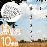 鳥よけグッズ 通販 虫除け 鳥よけ棒 太陽光反射 スパイラル 害鳥対策 吊下げ式 ねじれ加工 鳥避け棒 カラス対策 鳥害対策 鳥対策グッズ 駆除 防鳥 吊り下げ紐付き シンプル 寄せ付けない