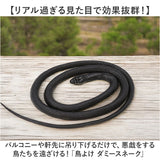 ヘビ 鳥よけ 通販 ベランダ 鳥よけグッズ 鳥避け グッズ 鳥除け 蛇 へび ダミースネーク ハトよけ 鳩よけ カラスよけ ハト対策 カラス対策 防鳥 鳥おどし ドッキリ おもちゃ
