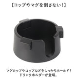 ドリンクホルダー カップホルダー 通販 ドリンクスタンド カップスタンド ホルダー スタンド 持ち手対応 コップ カップ こぼさない 倒れない マグカップ 缶 缶コーヒー コーヒー 珈琲