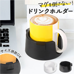 ドリンクホルダー カップホルダー 通販 ドリンクスタンド カップスタンド ホルダー スタンド 持ち手対応 コップ カップ こぼさない 倒れない マグカップ 缶 缶コーヒー コーヒー 珈琲