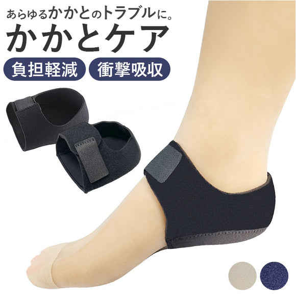 かかと サポート かかとケア 通販 かかとサポート かかとサポーター 踵サポート 踵サポーター かかとパッド クッション 足裏パッド 足裏サポーター インソール 踵ケア 踵 ケア 足裏