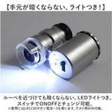 顕微鏡 ルーペ LEDライト付き 虫眼鏡 通販 手持ち顕微鏡 ハンディ顕微鏡 虫メガネ 拡大鏡 ムシメガネ むしめがね 拡大レンズ ledライト付き 軽量 軽い コンパクト LEDライト
