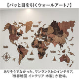 世界地図 インテリア おしゃれ 通販 壁掛け 木製 世界 地図 壁地図 壁 室内用 ウッドカラー ナチュラル リビング 子供部屋 オフィス カフェ 勉強 学習 マップ 立体 多層 3D