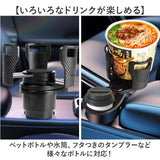 車 カップ ドリンクホルダー 2個セット 通販 車内 ホルダー スマホホルダー 車載ホルダー カップホルダー ボトルホルダー 増設 伸縮 500ml紙パック 車用 車載 カップ麺 コンビニコーヒー