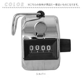 数取器 カウンター 通販 数取り器 数とり 数量カウント カウント 小型 手持型 簡単リセット機能 コンパクト 軽量 4桁 アナログ 電池不要 シルバー ボタン 入場者 交通量 野鳥観察