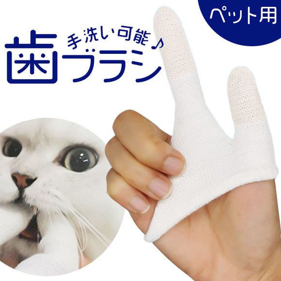 ペット 歯ブラシ 2本指 通販 ペット歯ブラシ 歯磨き 歯ぶらし 指サック 指歯ブラシ ペット用指歯ブラシ ペット用 口腔ケア クリーニング はぶらし ハブラシ 犬 猫 イヌ ネコ