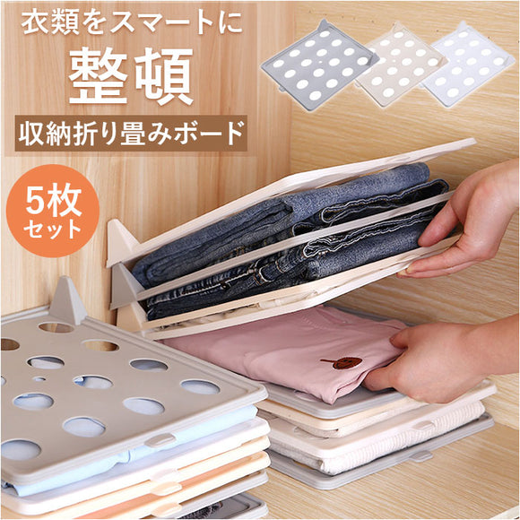 衣類収納ボード 通販 折り畳みボード 洋服収納ボード 5枚セット セット 衣類 収納 ボード トレー 折りたたみ 省スペース 通気性 型崩れ シワ防止 Ｔシャツ シャツ ズボン スカート 整理