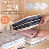 衣類収納ボード 通販 折り畳みボード 洋服収納ボード 5枚セット セット 衣類 収納 ボード トレー 折りたたみ 省スペース 通気性 型崩れ シワ防止 Ｔシャツ シャツ ズボン スカート 整理