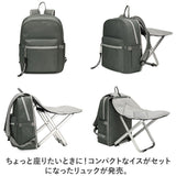 椅子付リュック 通販 リュック リュックサック デイパック バックパック バッグ バック 鞄 かばん カバン レディース メンズ 椅子になる 撥水 はっ水 軽量 折りたたみ チェアイン