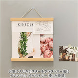 タペストリー 棒 通販 ポスターハンガー 壁掛け ウッドフレーム 掛け軸 モダン タペストリーバー マグネット式 磁石 手拭い用 壁飾り ウォールデコ おしゃれ 両面 リバーシブル ポスター