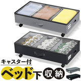 ベッド下収納 キャスター付き 通販 収納 ボックス 収納ケース 衣類収納 衣類ケース 折り畳み式 薄型 小物 簡単収納 整理 片付け 大容量 省スペース シンプル 便利 おしゃれ フタ付き