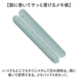 腕に巻く メモバンド 2個セット 通販 ウェアラブルメモ バンドタイプ 手首 メモ バンド 腕 メモ帳 2点 セット todoリスト やることリスト リストバンド 忘れ物チェッカー 消せる 撥水